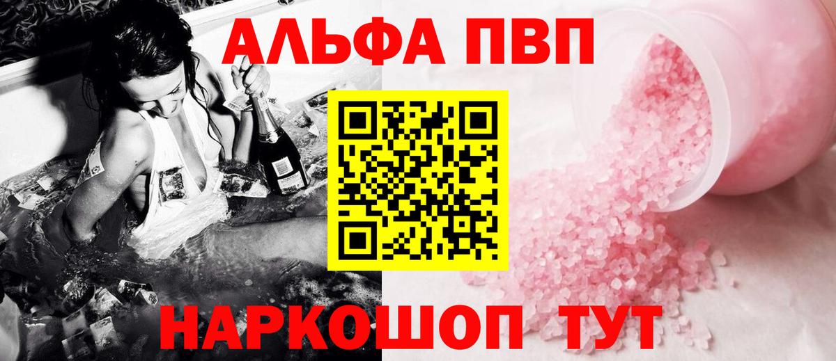 Alfa_PVP VHQ  А ПВП  Вход с VPN  Черняховск  Альфа ПВП кристаллы  Alfa_PVP крисы CK 