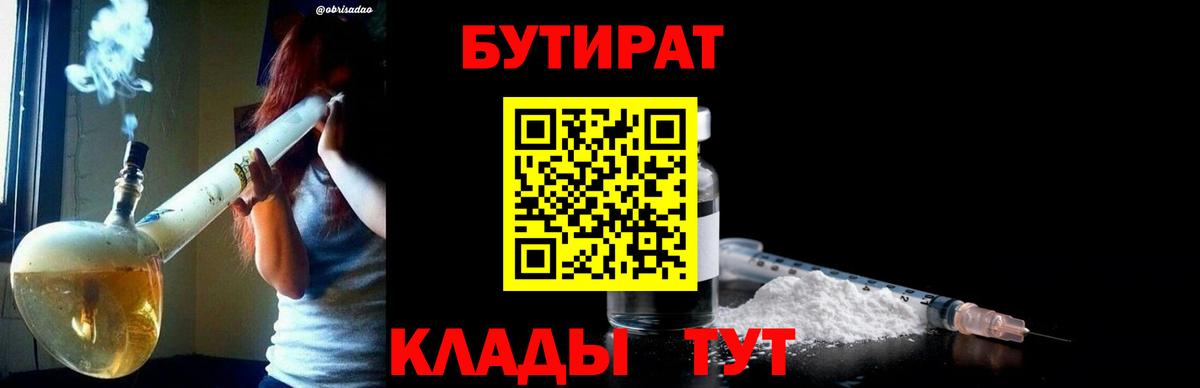 Бутират бутандиол  Черняховск 