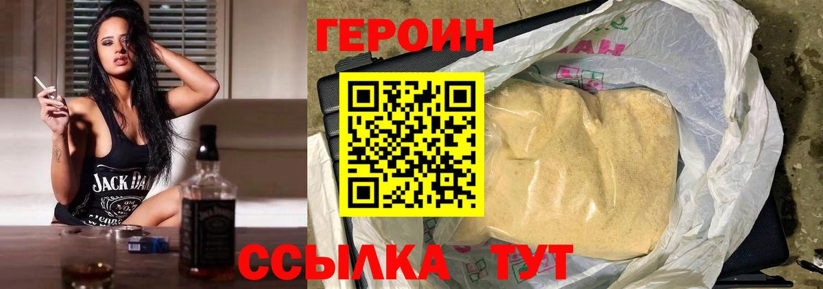 ГЕРОИН хмурый  Черняховск 