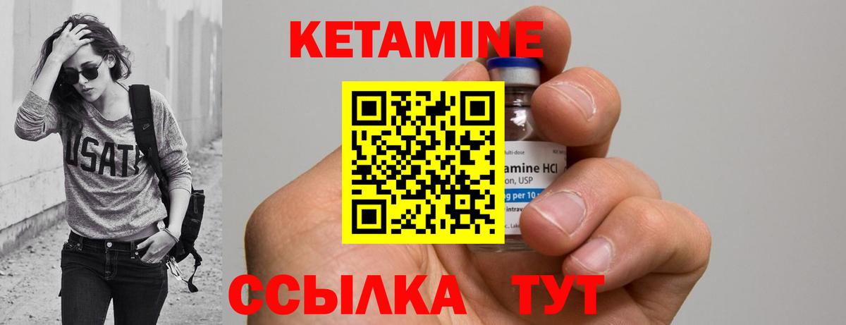 КЕТАМИН ketamine Черняховск