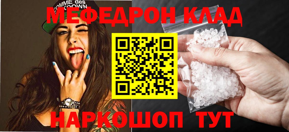 Мефедрон кристаллы Черняховск