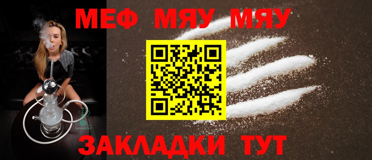 Мефедрон мука Черняховск