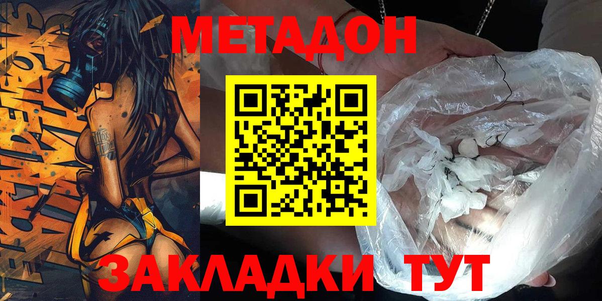 Метадон methadone  Метадон кристалл  Черняховск  Вход с VPN 