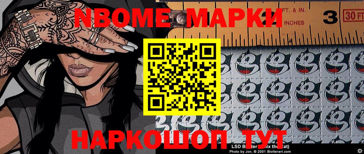 Марки N-bome 1,5мг Черняховск