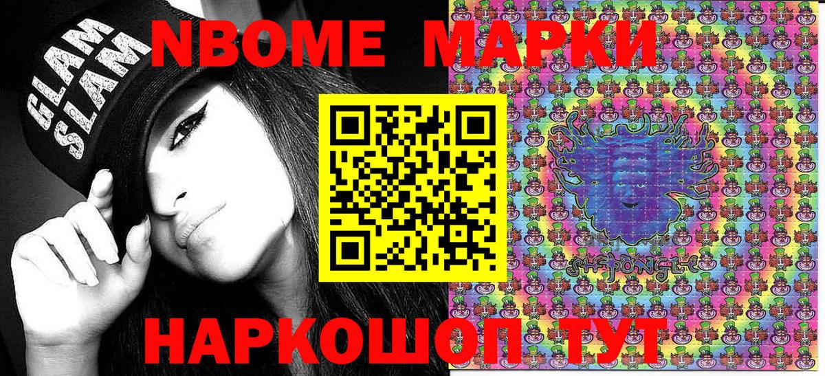 Марки NBOMe 1500мкг  Вход с VPN  Черняховск 